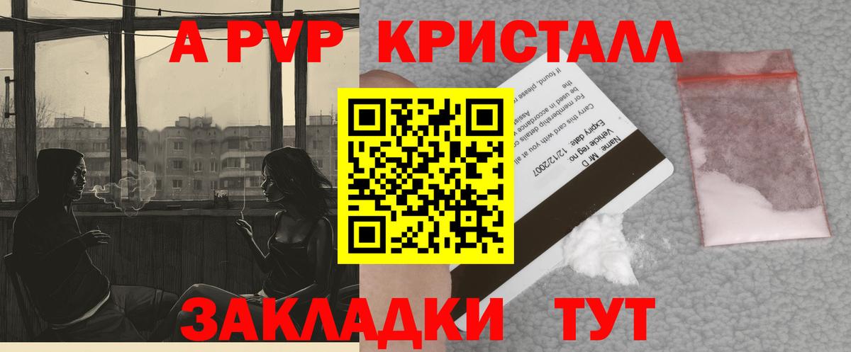 А ПВП кристаллы Чита