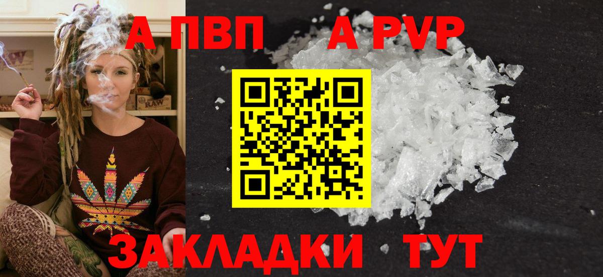APVP Соль  APVP мука  Чита  Вход с VPN 