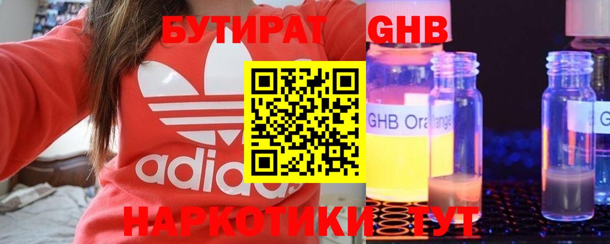 Чита  БУТИРАТ BDO 33%  Вход с VPN 