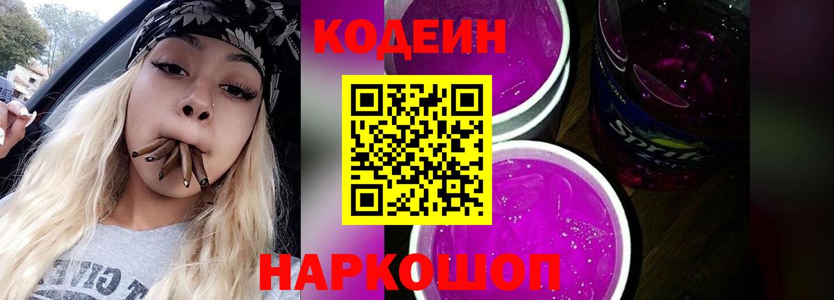 Кодеиновый сироп Lean напиток Lean (лин) Чита