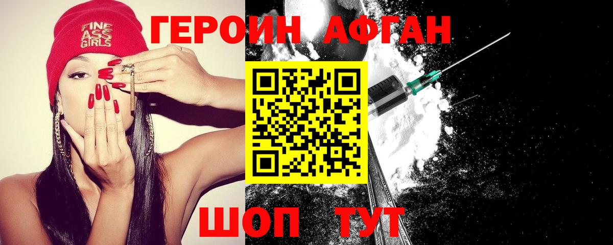 ГЕРОИН белый Чита