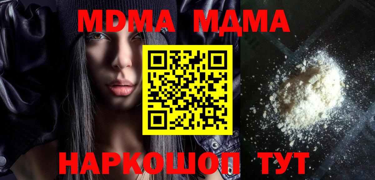 MDMA молли  Вход с VPN  MDMA  Чита 