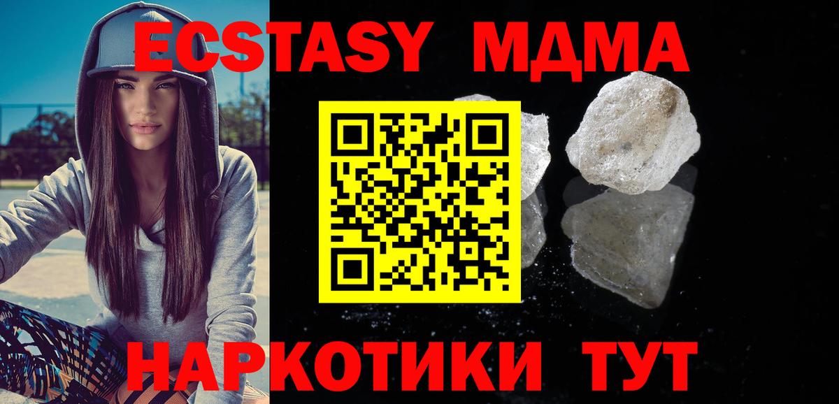 МДМА кристаллы Чита