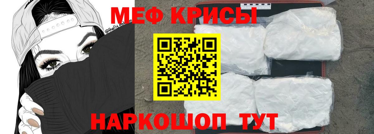 Меф кристаллы  МЯУ-МЯУ VHQ  Вход с VPN  МЯУ-МЯУ  Чита 
